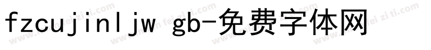 fzcujinljw gb字体转换